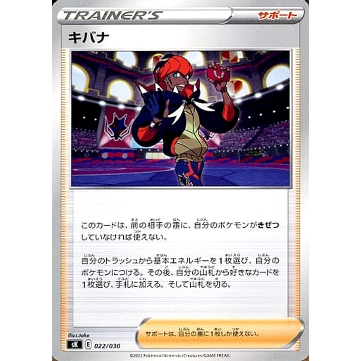 キバナ 022/030 SK サポート ポケモンカードゲーム ソード&シールド プレミアムトレーナーボックス VSTAR