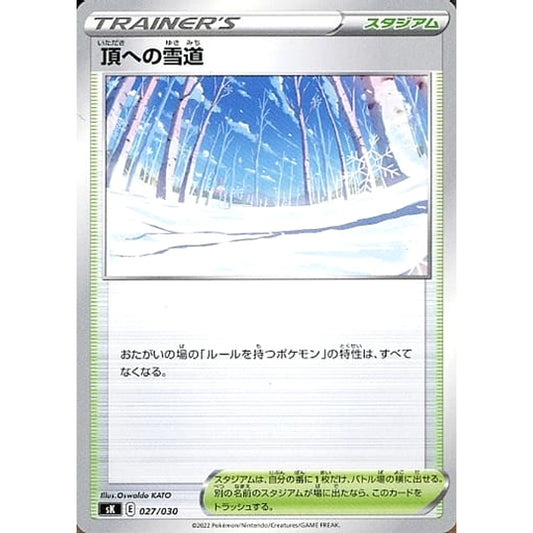 頂への雪道 027/030 SK スタジアム ポケモンカードゲーム ソード&シールド プレミアムトレーナーボックス VSTAR