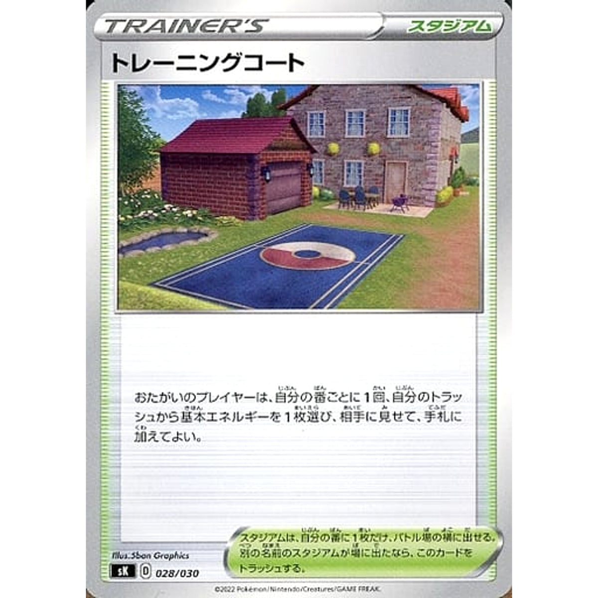 トレーニングコート 028/030 SK スタジアム ポケモンカードゲーム ソード&シールド プレミアムトレーナーボックス VSTAR