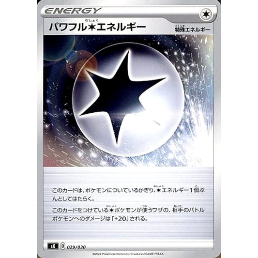 パワフル無色エネルギー 029/030 SK 特殊エネルギー ポケモンカードゲーム ソード&シールド プレミアムトレーナーボックス VSTAR