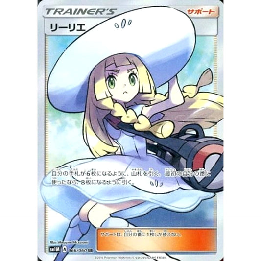 リーリエ (キラ仕様) 066/060 [SR] SM1M サポート ポケモンカードゲーム サン&ムーン 拡張パック コレクション ムーン
