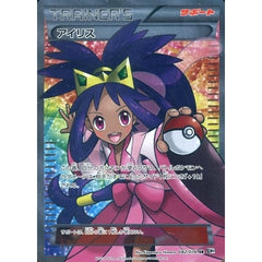 アイリス (キラ仕様) 082/076 [SR] BW9 サポート ポケモンカードゲームBW 拡張パック メガロキャノン