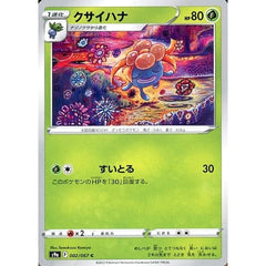 クサイハナ 002/067 [C] S9a 草 ポケモンカードゲーム ソード&シールド 強化拡張パック バトルリージョン