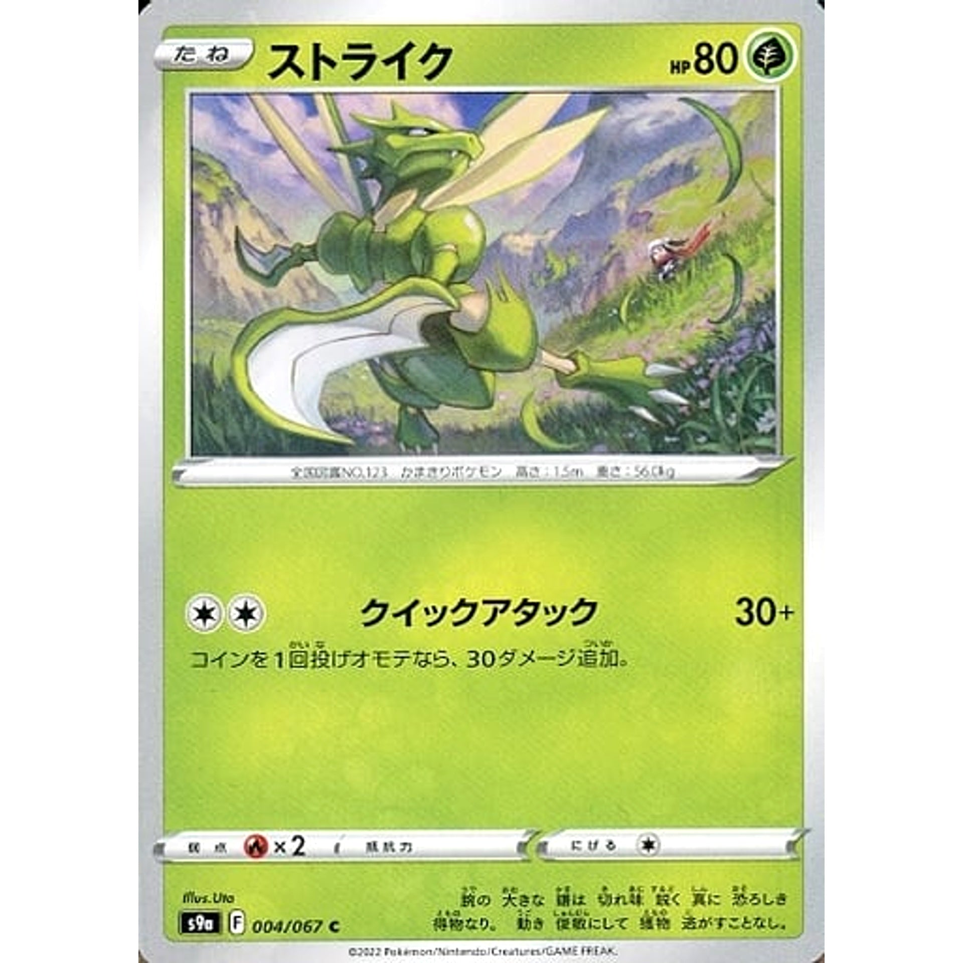 ストライク 004/067 [C] S9a 草 ポケモンカードゲーム ソード&シールド 強化拡張パック バトルリージョン