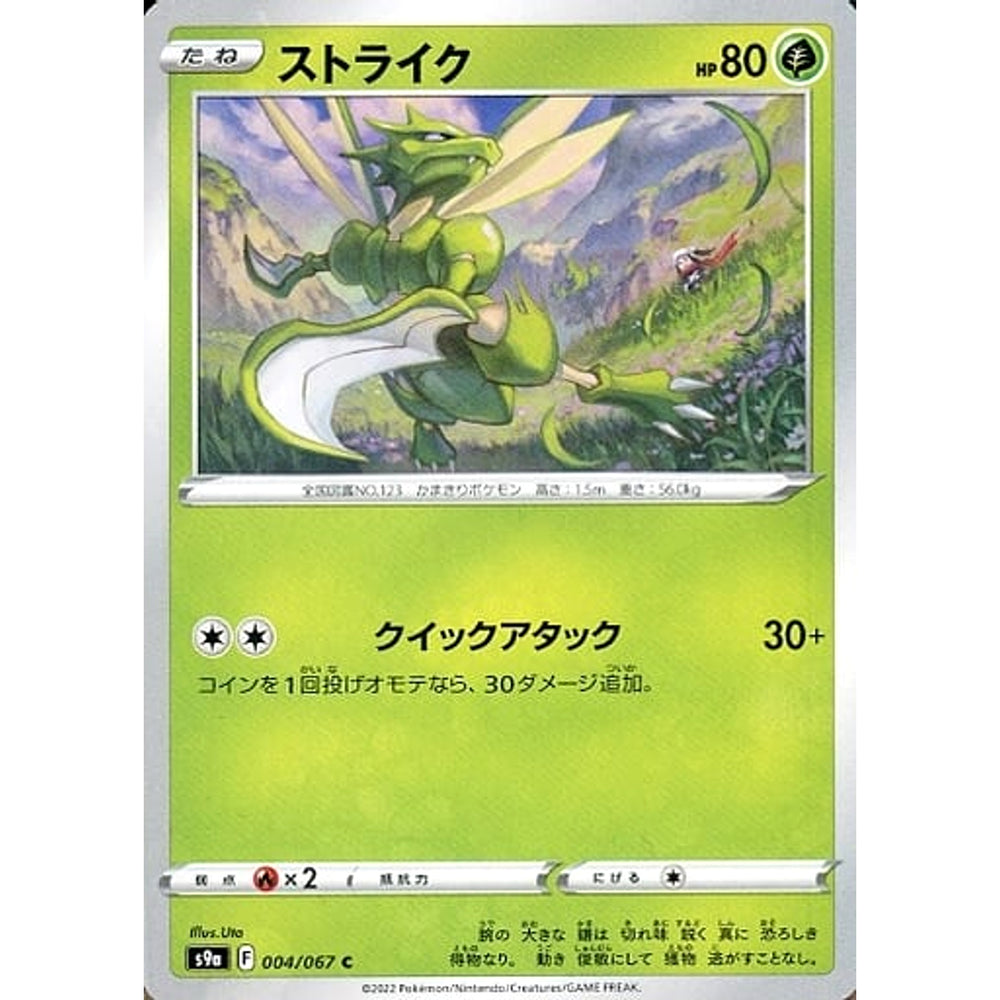 ストライク 004/067 [C] S9a 草 ポケモンカードゲーム ソード&シールド 強化拡張パック バトルリージョン