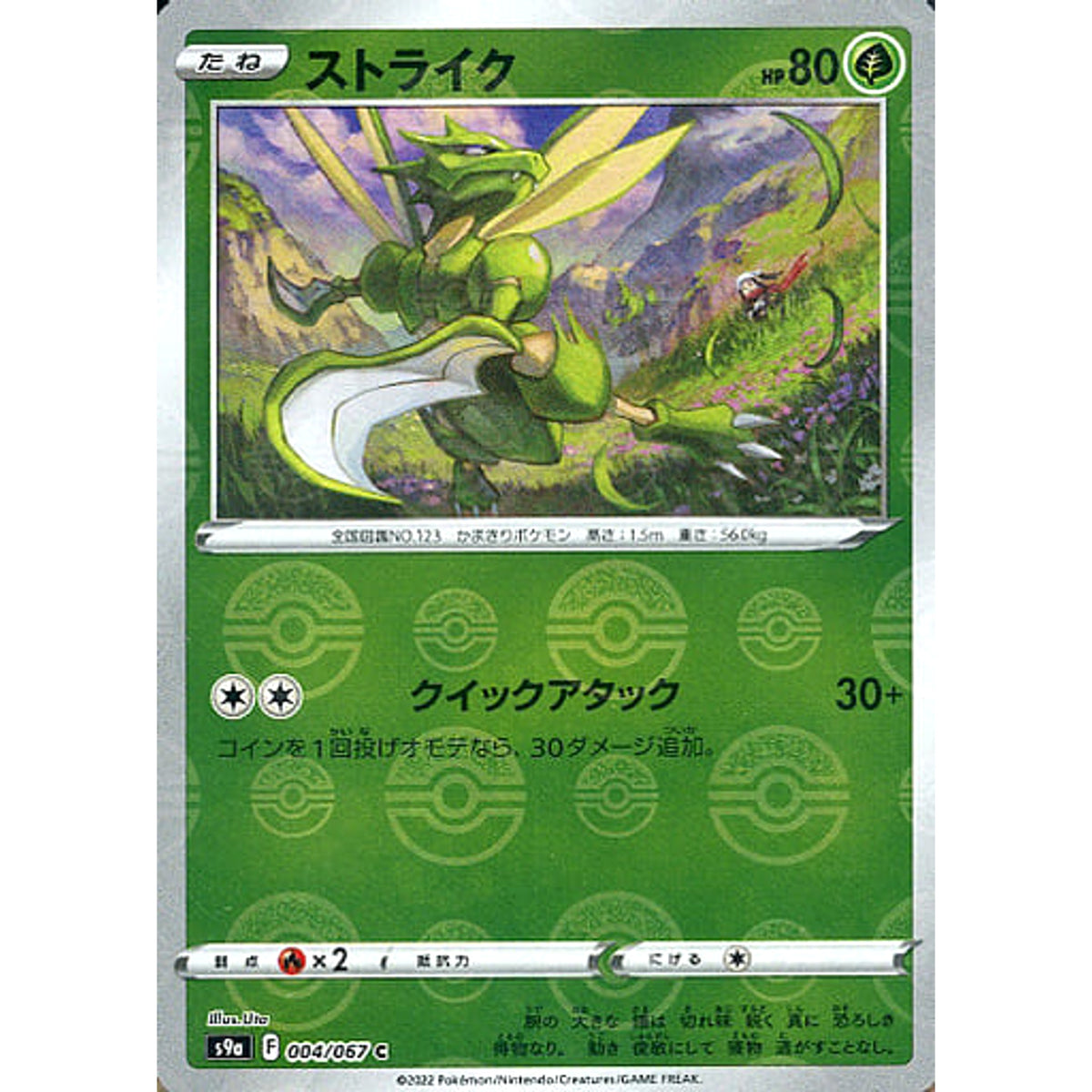 ストライク (パラレル仕様) 004/067 [C] S9a 草 ポケモンカードゲーム ソード&シールド 強化拡張パック バトルリージョン