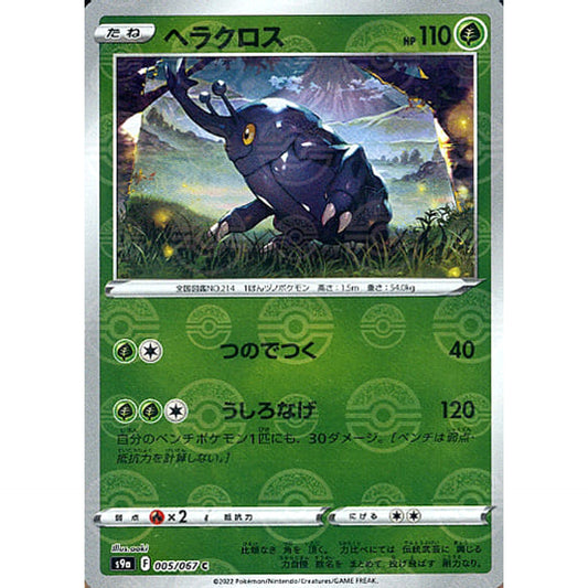 ヘラクロス (パラレル仕様) 005/067 [C] S9a 草 ポケモンカードゲーム ソード&シールド 強化拡張パック バトルリージョン