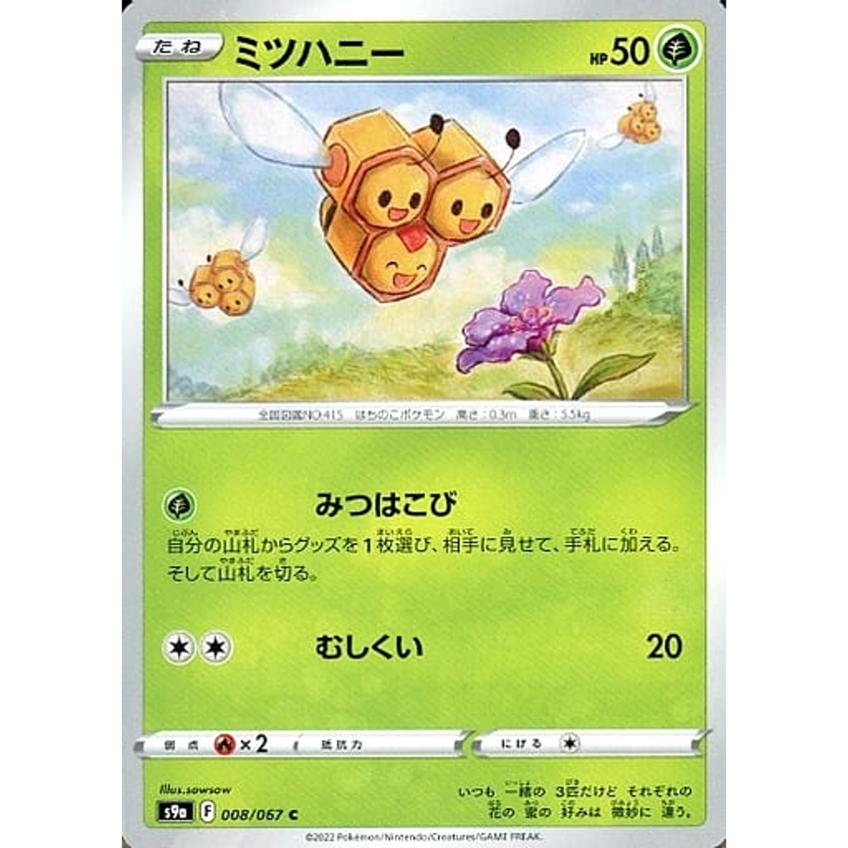 ミツハニー 008/067 [C] S9a 草 ポケモンカードゲーム ソード&シールド 強化拡張パック バトルリージョン