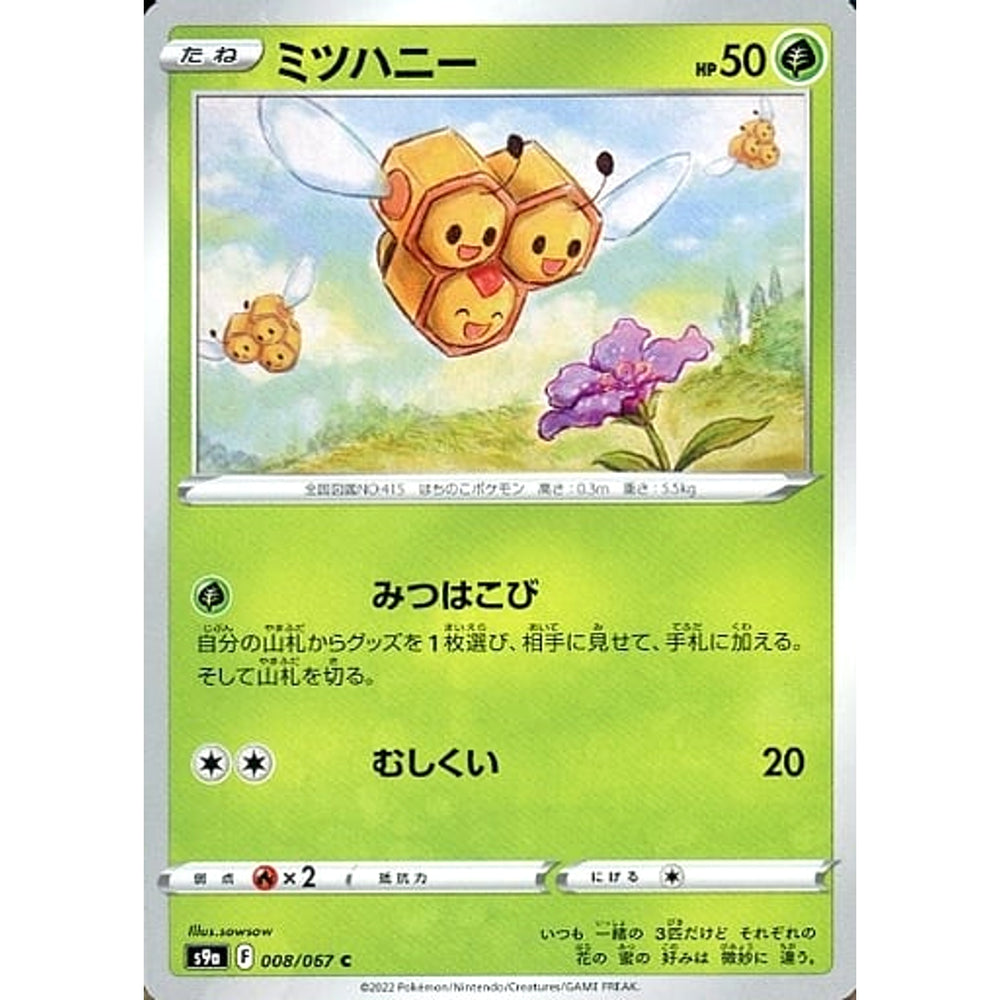 ミツハニー 008/067 [C] S9a 草 ポケモンカードゲーム ソード&シールド 強化拡張パック バトルリージョン