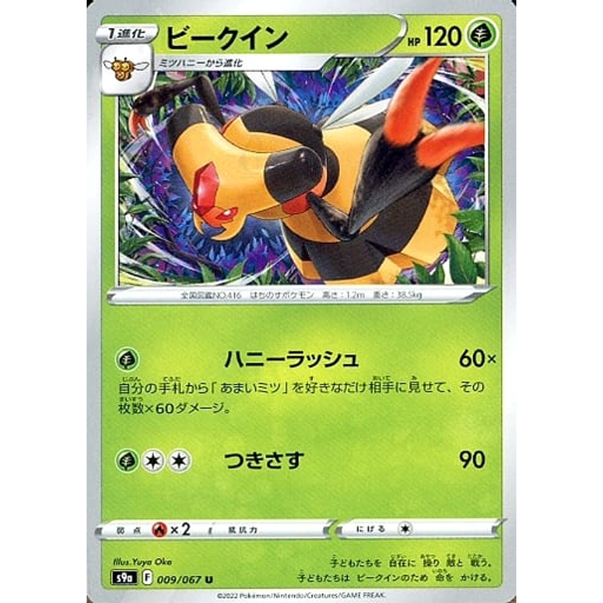 ビークイン 009/067 [U] S9a 草 ポケモンカードゲーム ソード&シールド 強化拡張パック バトルリージョン