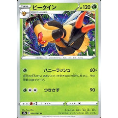 ビークイン 009/067 [U] S9a 草 ポケモンカードゲーム ソード&シールド 強化拡張パック バトルリージョン