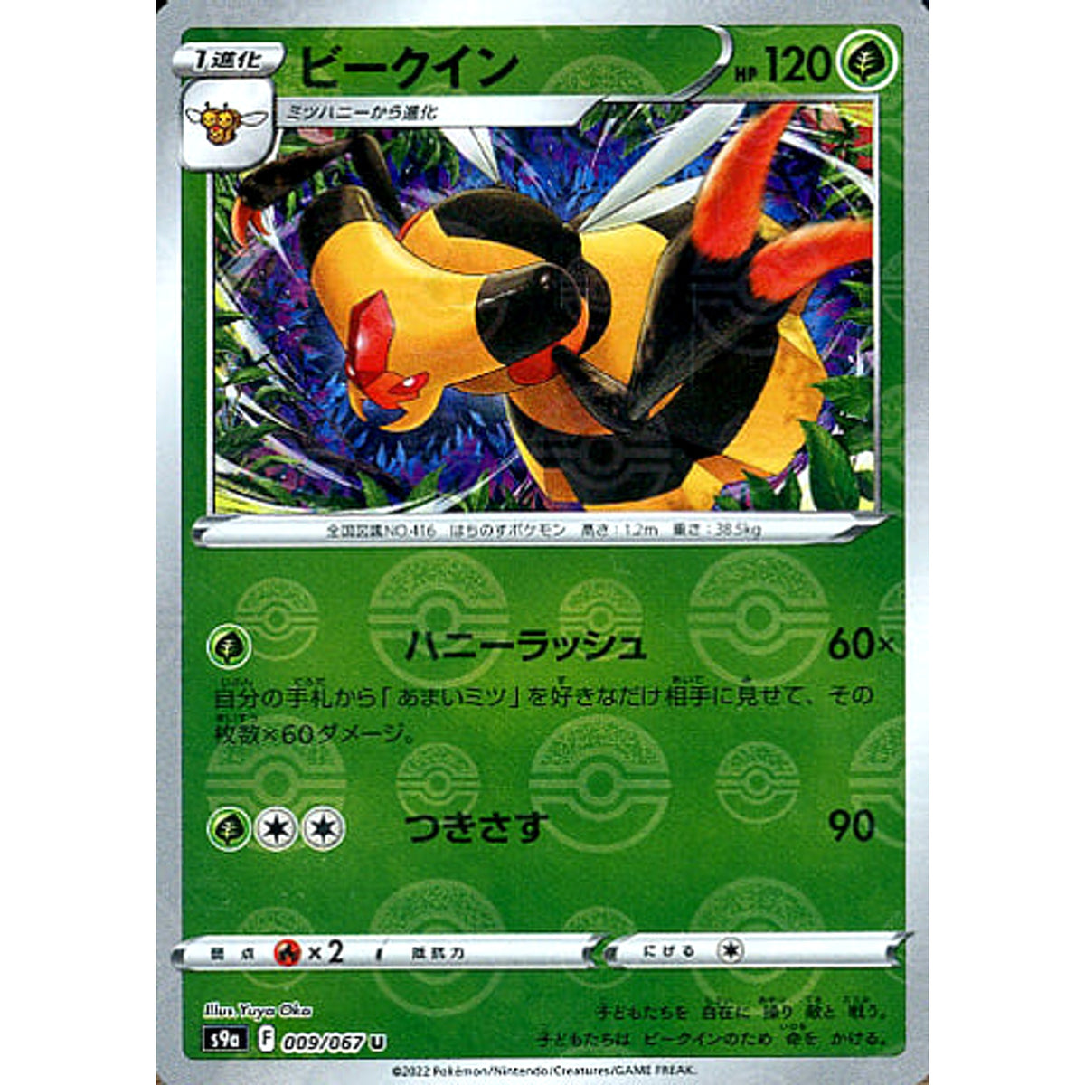 ビークイン (パラレル仕様) 009/067 [U] S9a 草 ポケモンカードゲーム ソード&シールド 強化拡張パック バトルリージョン