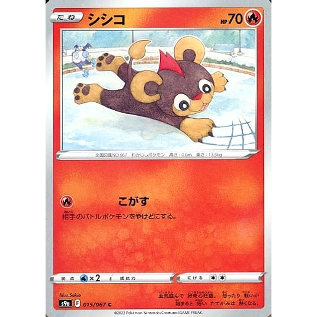 シシコ 015/067 [C] S9a 炎 ポケモンカードゲーム ソード&シールド 強化拡張パック バトルリージョン