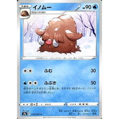 イノムー 019/067 [C] S9a 水 ポケモンカードゲーム ソード&シールド 強化拡張パック バトルリージョン