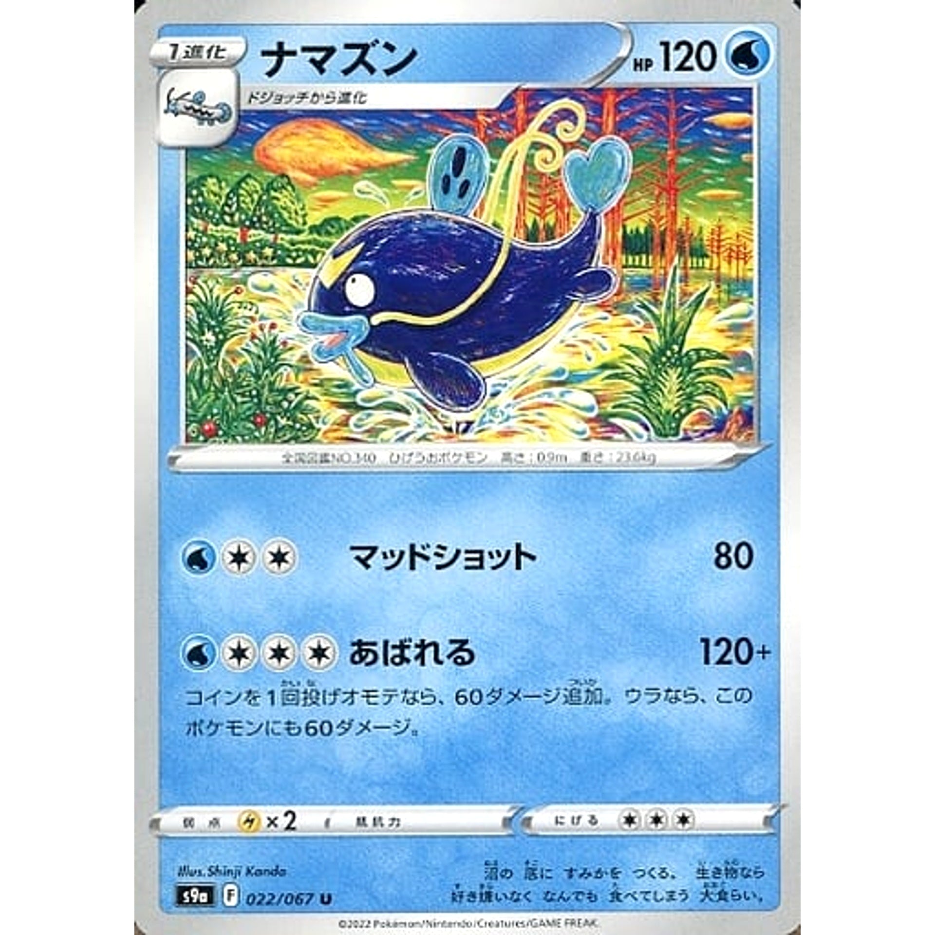 ナマズン 022/067 [U] S9a 水 ポケモンカードゲーム ソード&シールド 強化拡張パック バトルリージョン