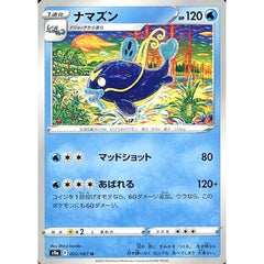 ナマズン 022/067 [U] S9a 水 ポケモンカードゲーム ソード&シールド 強化拡張パック バトルリージョン