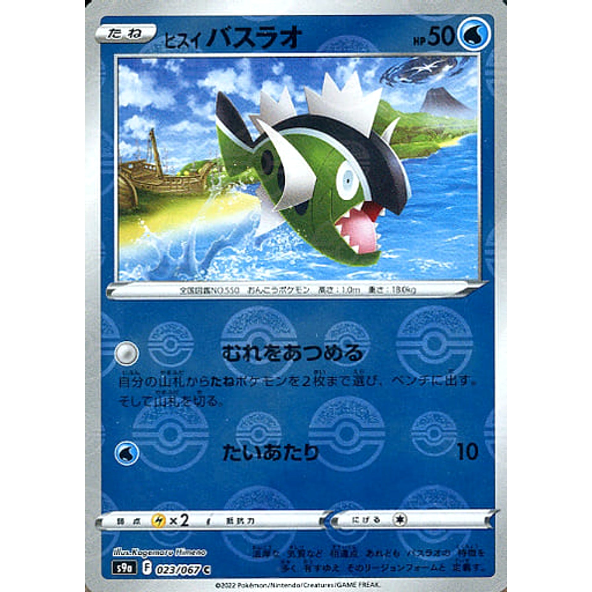 ヒスイバスラオ (パラレル仕様) 023/067 [C] S9a 水 ポケモンカードゲーム ソード&シールド 強化拡張パック バトルリージョン