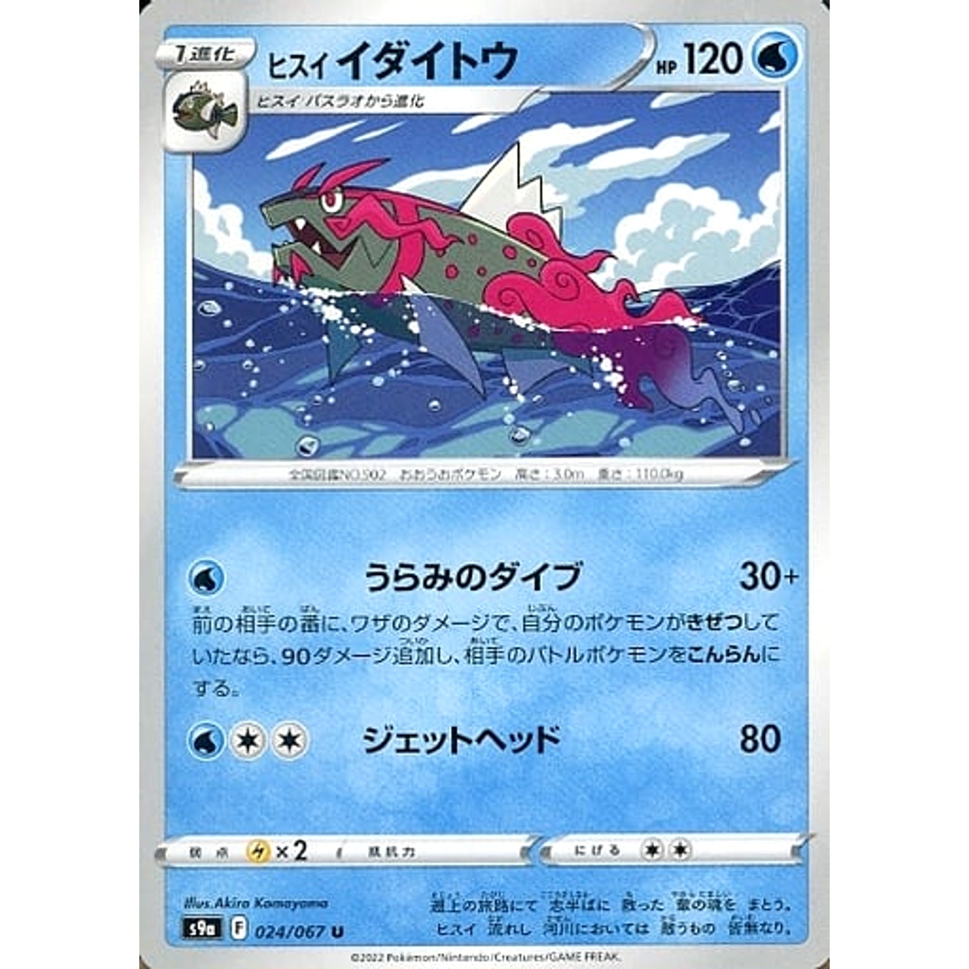 ヒスイイダイトウ 024/067 [U] S9a 水 ポケモンカードゲーム ソード&シールド 強化拡張パック バトルリージョン