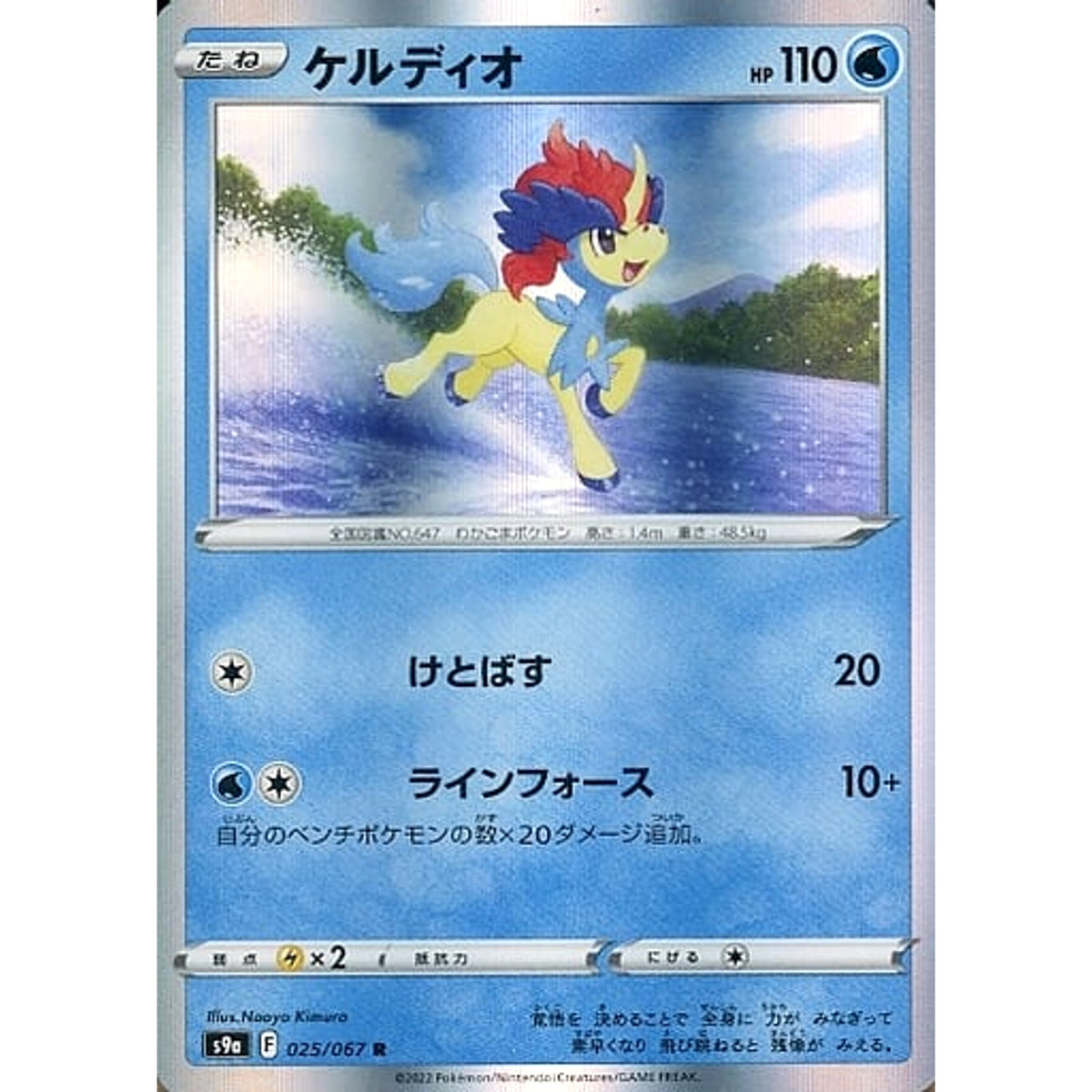 ケルディオ (キラ仕様) 025/067 [R] S9a 水 ポケモンカードゲーム ソード&シールド 強化拡張パック バトルリージョン