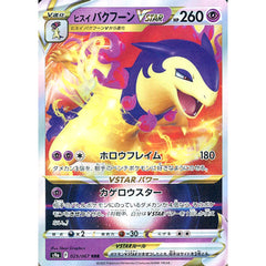 ヒスイバクフーンVSTAR (キラ仕様) 029/067 [RRR] S9a 超 ポケモンカードゲーム ソード&シールド 強化拡張パック バトルリージョン