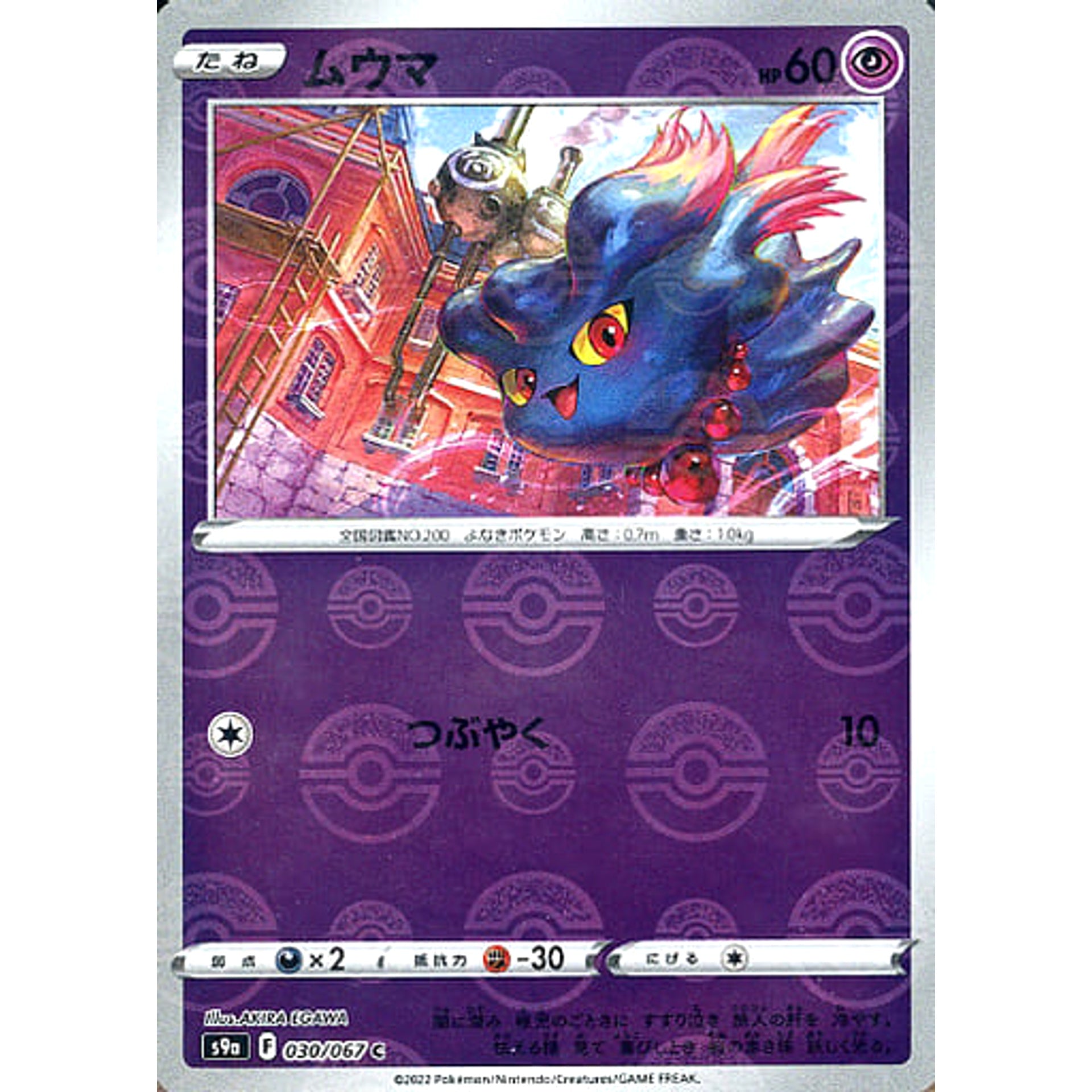 ムウマ (パラレル仕様) 030/067 [C] S9a 超 ポケモンカードゲーム ソード&シールド 強化拡張パック バトルリージョン