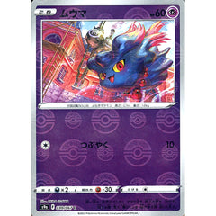 ムウマ (パラレル仕様) 030/067 [C] S9a 超 ポケモンカードゲーム ソード&シールド 強化拡張パック バトルリージョン