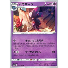 ムウマージ 031/067 [U] S9a 超 ポケモンカードゲーム ソード&シールド 強化拡張パック バトルリージョン