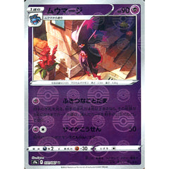 ムウマージ (パラレル仕様) 031/067 [U] S9a 超 ポケモンカードゲーム ソード&シールド 強化拡張パック バトルリージョン