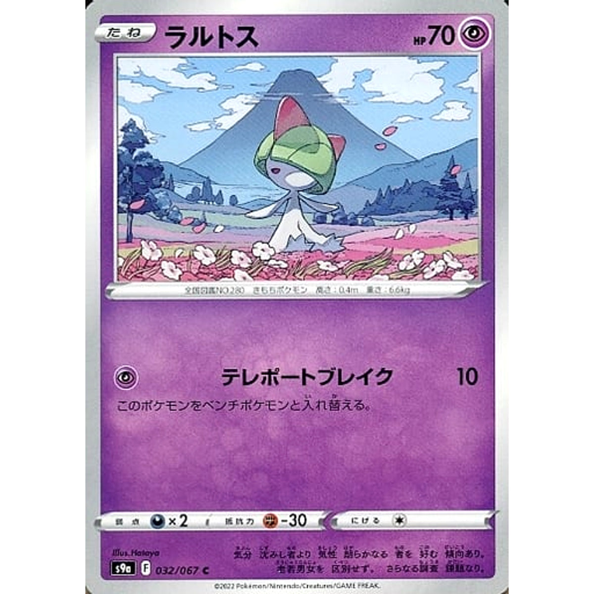 ラルトス 032/067 [C] S9a 超 ポケモンカードゲーム ソード&シールド 強化拡張パック バトルリージョン
