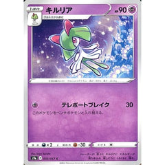 キルリア 033/067 [C] S9a 超 ポケモンカードゲーム ソード&シールド 強化拡張パック バトルリージョン