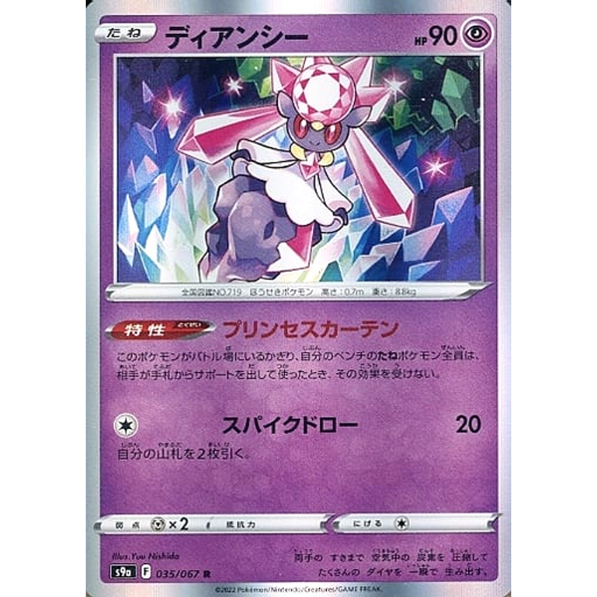 ディアンシー (キラ仕様) 035/067 [R] S9a 超 ポケモンカードゲーム ソード&シールド 強化拡張パック バトルリージョン
