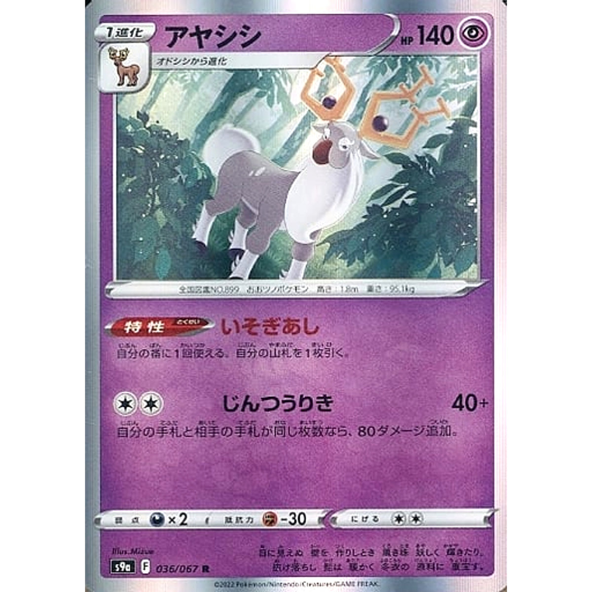 アヤシシ (キラ仕様) 036/067 [R] S9a 超 ポケモンカードゲーム ソード&シールド 強化拡張パック バトルリージョン