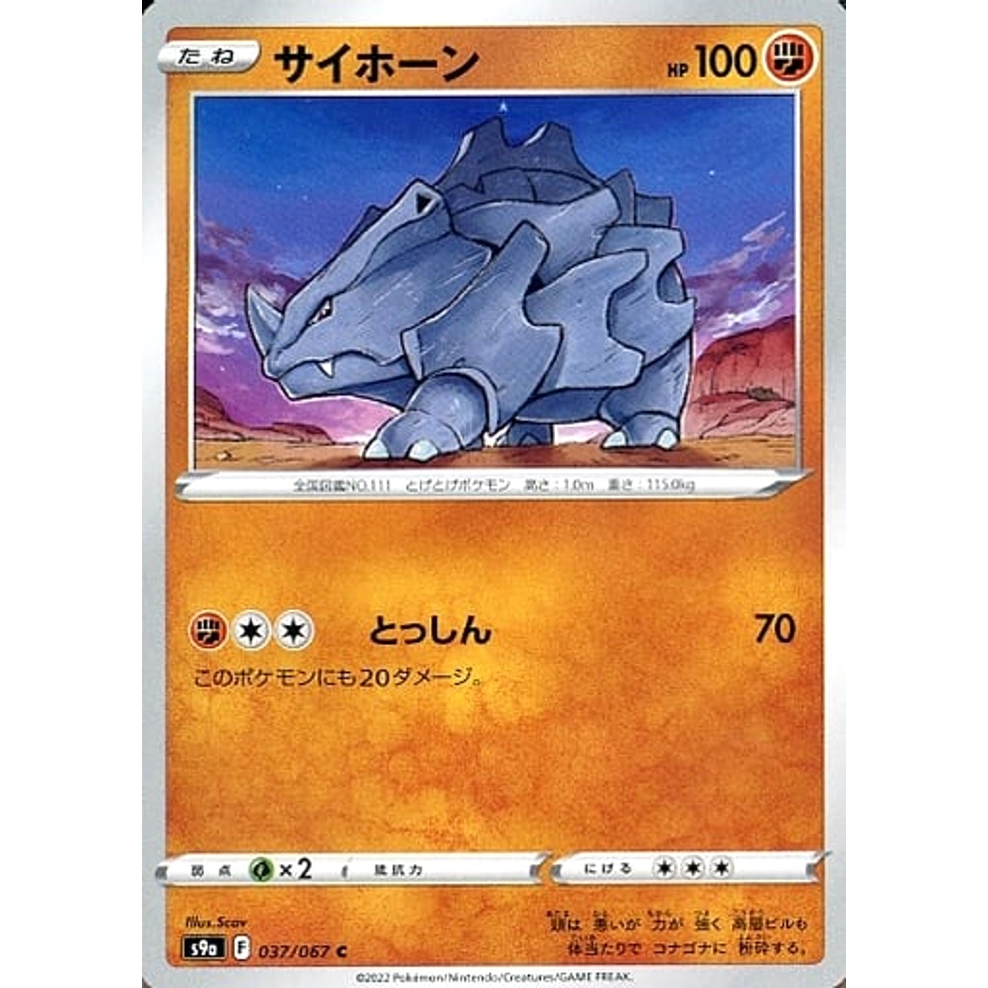 サイホーン 037/067 [C] S9a 闘 ポケモンカードゲーム ソード&シールド 強化拡張パック バトルリージョン