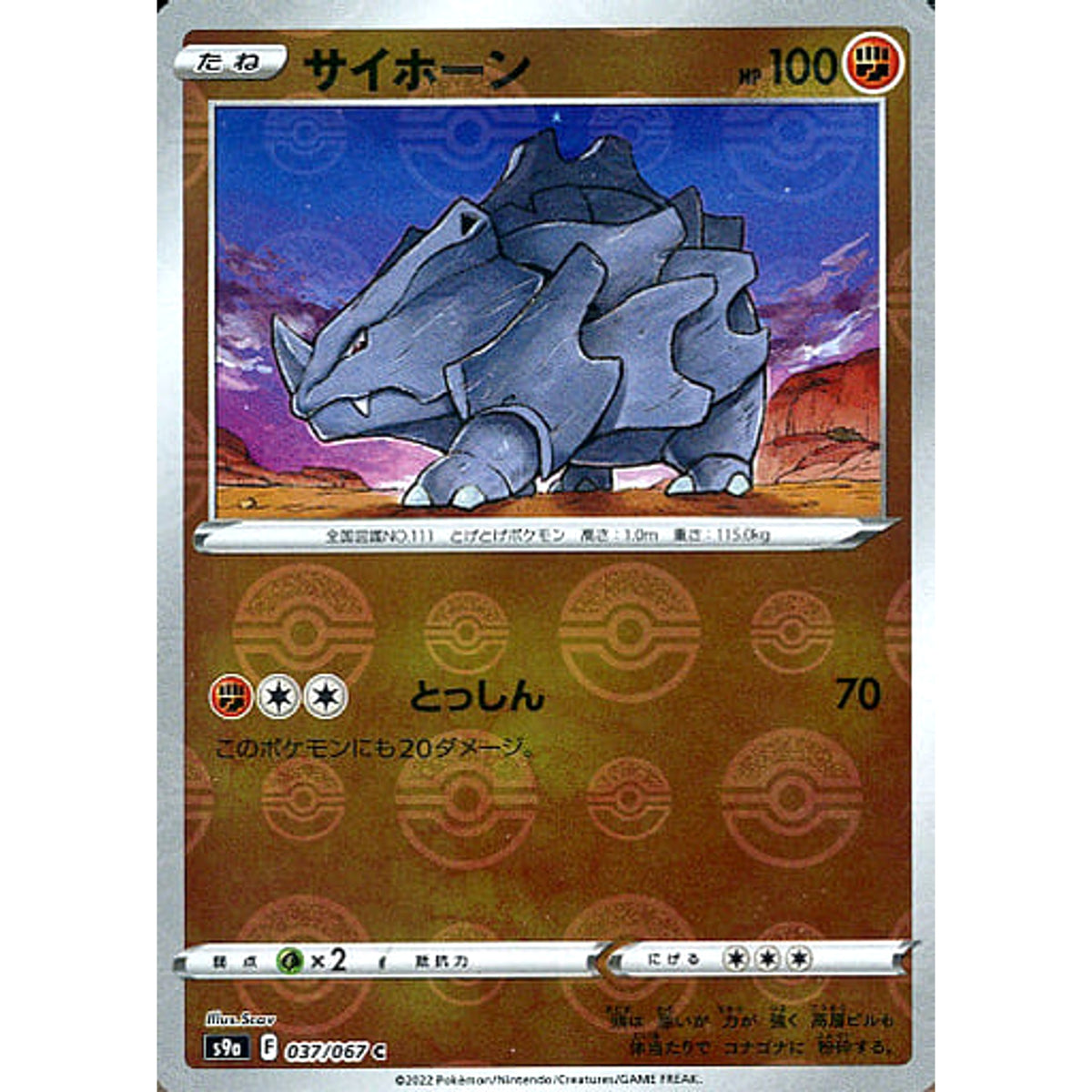 サイホーン (パラレル仕様) 037/067 [C] S9a 闘 ポケモンカードゲーム ソード&シールド 強化拡張パック バトルリージョン