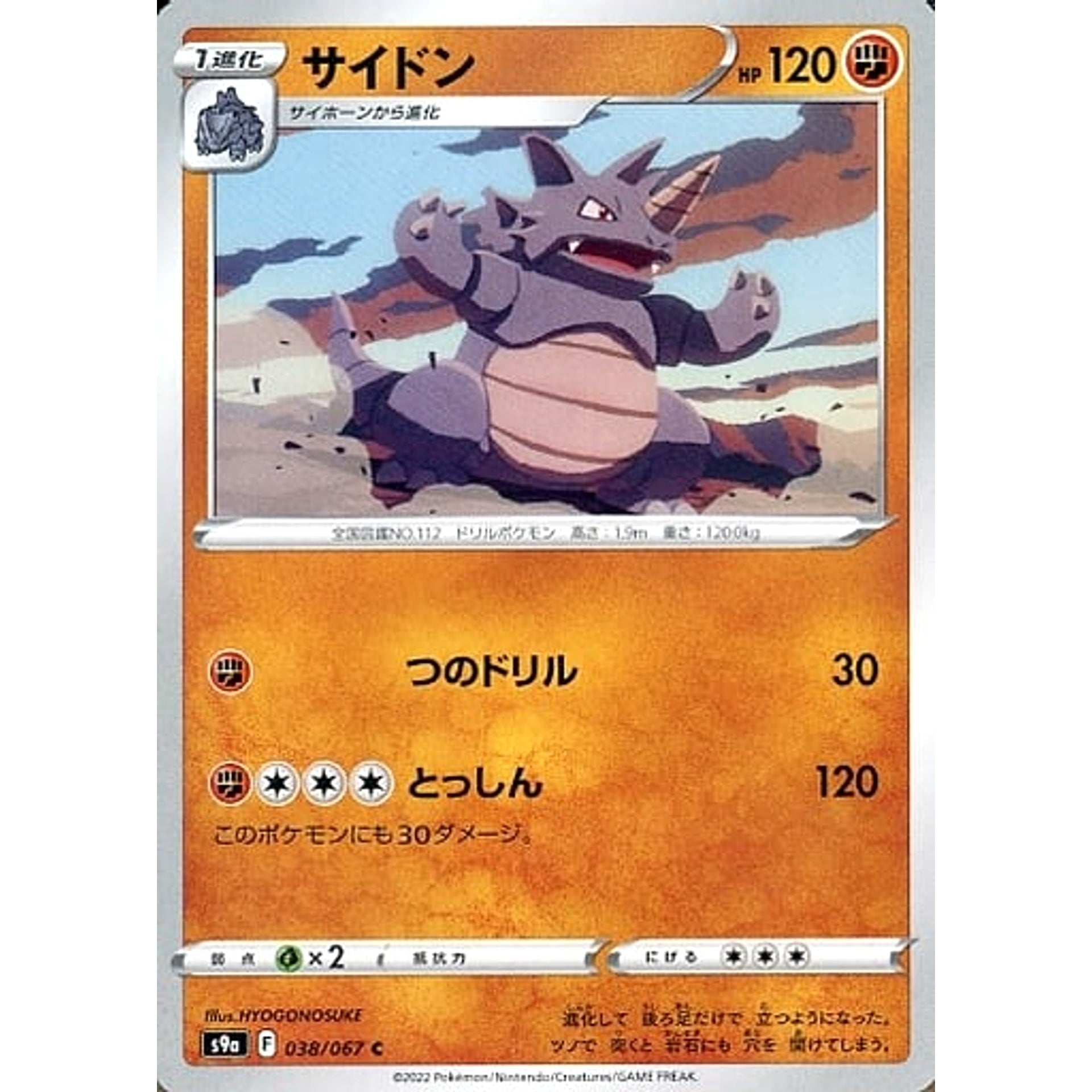 サイドン 038/067 [C] S9a 闘 ポケモンカードゲーム ソード&シールド 強化拡張パック バトルリージョン