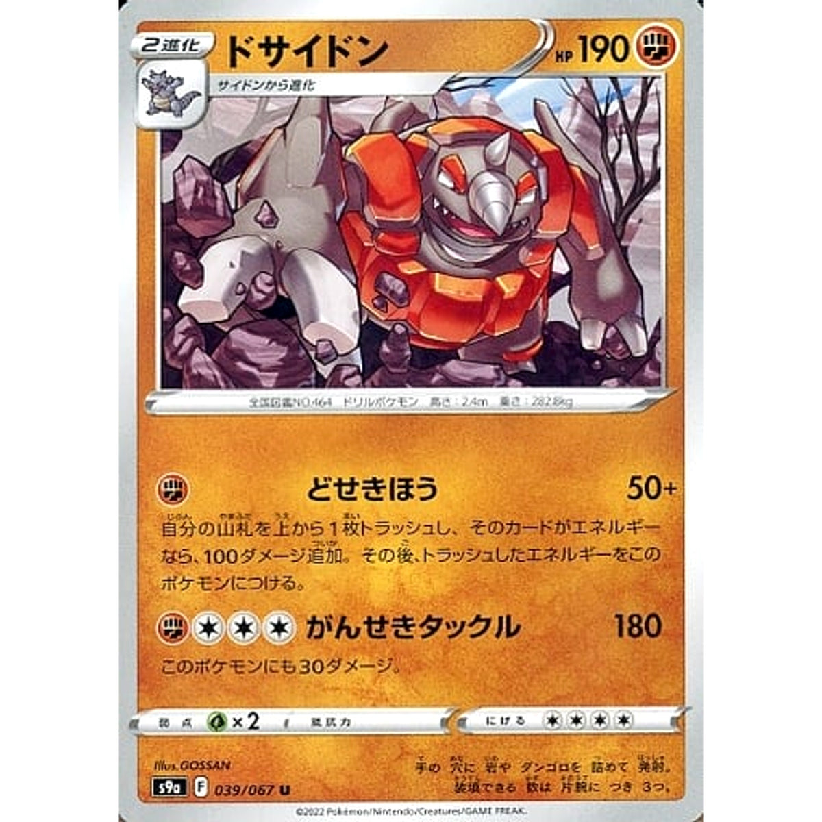 ドサイドン 039/067 [U] S9a 闘 ポケモンカードゲーム ソード&シールド 強化拡張パック バトルリージョン