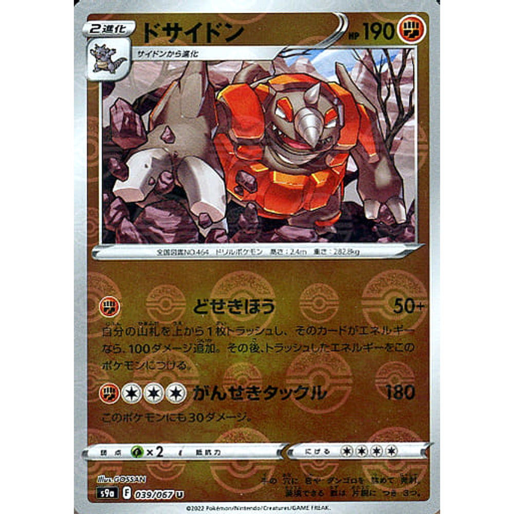 ドサイドン (パラレル仕様) 039/067 [U] S9a 闘 ポケモンカードゲーム ソード&シールド 強化拡張パック バトルリージョン