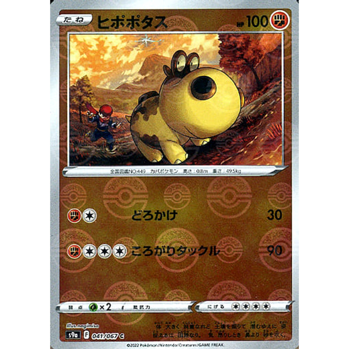 ヒポポタス (パラレル仕様) 041/067 [C] S9a 闘 ポケモンカードゲーム ソード&シールド 強化拡張パック バトルリージョン
