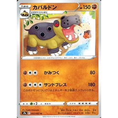 カバルドン 042/067 [U] S9a 闘 ポケモンカードゲーム ソード&シールド 強化拡張パック バトルリージョン