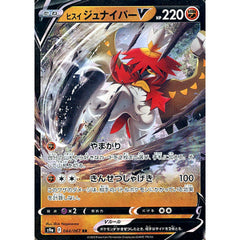ヒスイジュナイパーV (キラ仕様) 044/067 [RR] S9a 闘 ポケモンカードゲーム ソード&シールド 強化拡張パック バトルリージョン