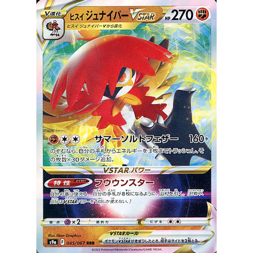 ヒスイジュナイパーVSTAR (キラ仕様) 045/067 [RRR] S9a 闘 ポケモンカードゲーム ソード&シールド 強化拡張パック バトルリージョン