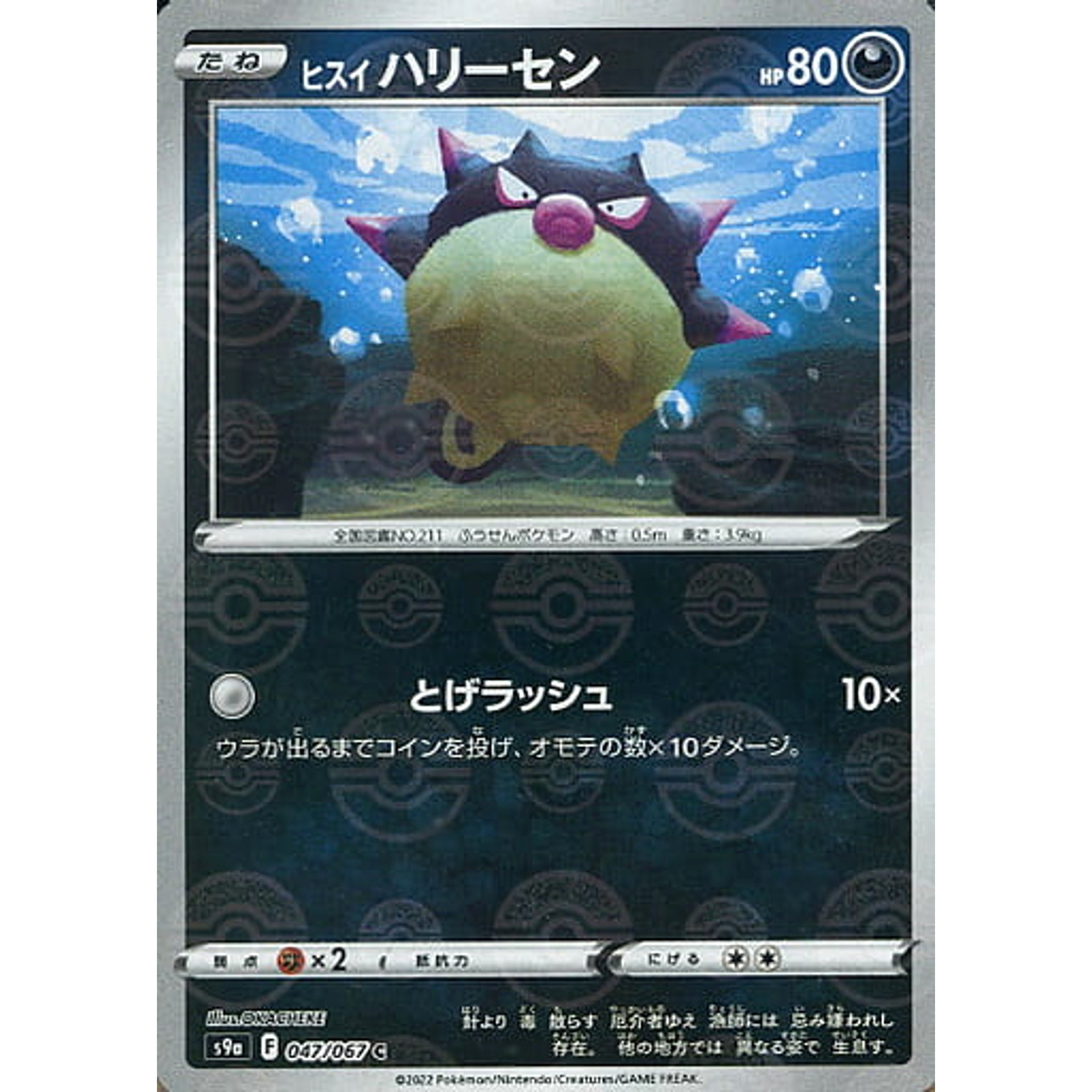 ヒスイハリーセン (パラレル仕様) 047/067 [C] S9a 悪 ポケモンカードゲーム ソード&シールド 強化拡張パック バトルリージョン