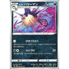 ヒスイハリーマン 048/067 [U] S9a 悪 ポケモンカードゲーム ソード&シールド 強化拡張パック バトルリージョン