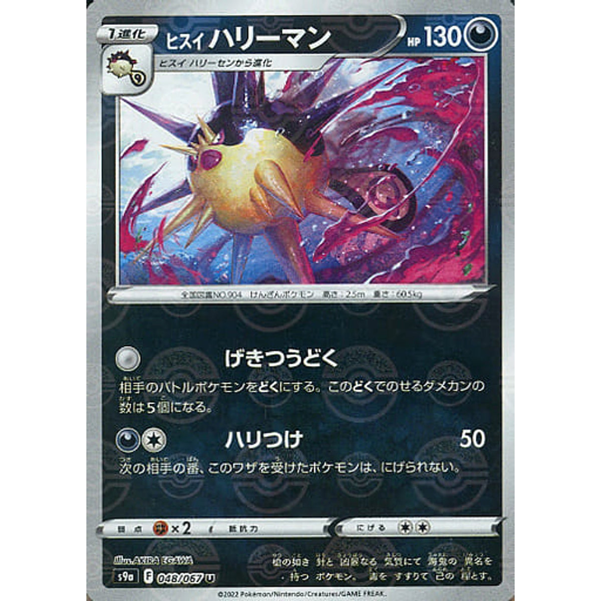 ヒスイハリーマン (パラレル仕様) 048/067 [U] S9a 悪 ポケモンカードゲーム ソード&シールド 強化拡張パック バトルリージョン
