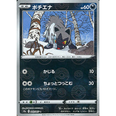 ポチエナ (パラレル仕様) 049/067 [C] S9a 悪 ポケモンカードゲーム ソード&シールド 強化拡張パック バトルリージョン