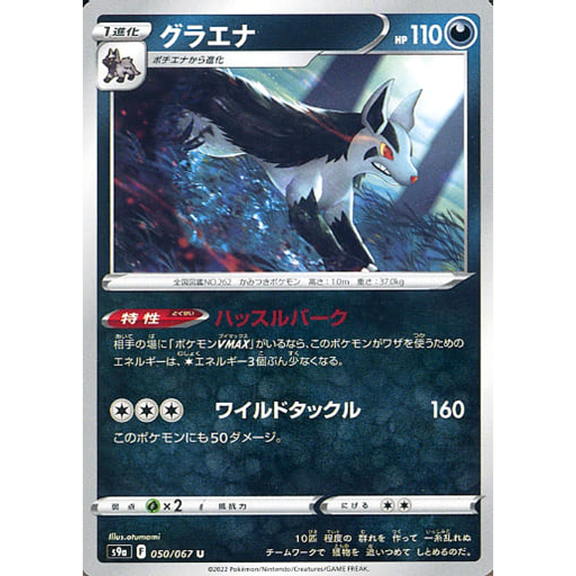 グラエナ 050/067 [U] S9a 悪 ポケモンカードゲーム ソード&シールド 強化拡張パック バトルリージョン