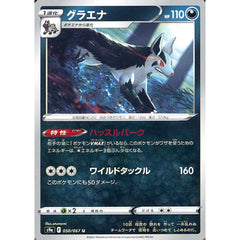 グラエナ 050/067 [U] S9a 悪 ポケモンカードゲーム ソード&シールド 強化拡張パック バトルリージョン