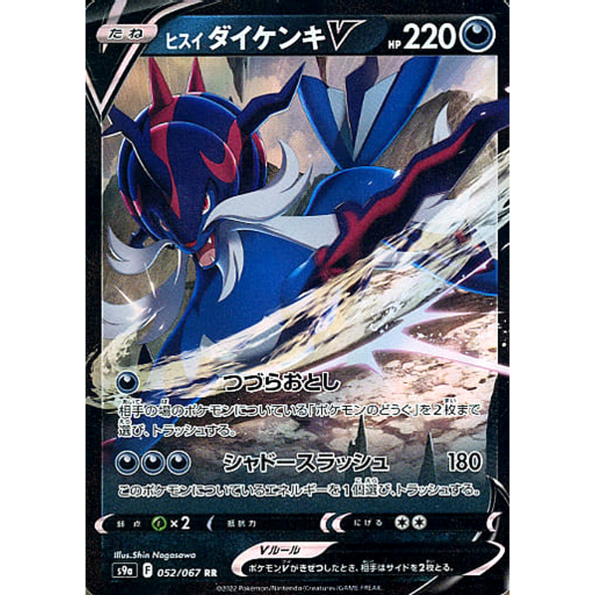 ヒスイダイケンキV (キラ仕様) 052/067 [RR] S9a 悪 ポケモンカードゲーム ソード&シールド 強化拡張パック バトルリージョン