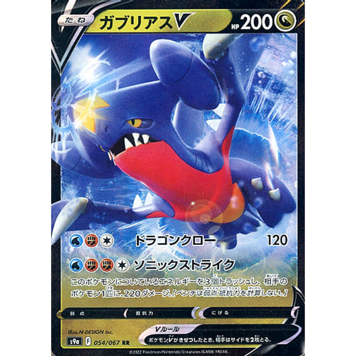 ガブリアスV (キラ仕様) 054/067 [RR] S9a ドラゴン ポケモンカードゲーム ソード&シールド 強化拡張パック バトルリージョン