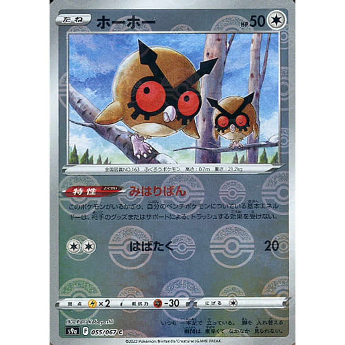 ホーホー (パラレル仕様) 055/067 [C] S9a 無 ポケモンカードゲーム ソード&シールド 強化拡張パック バトルリージョン